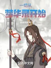 一切从梦华录开始百度