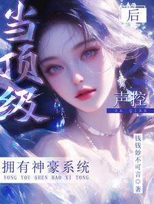 神豪白富美砸钱迷死各色美男无删减片段