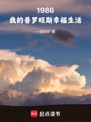 1986我的普罗旺斯幸福生活抖音