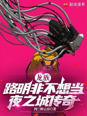 龙族路明非四次之后为什么不死