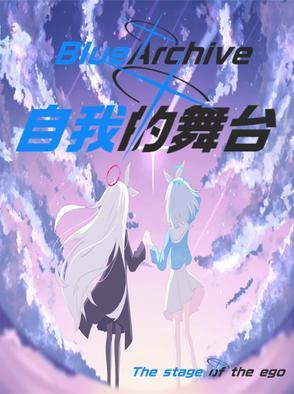 碧蓝档案ホシノ