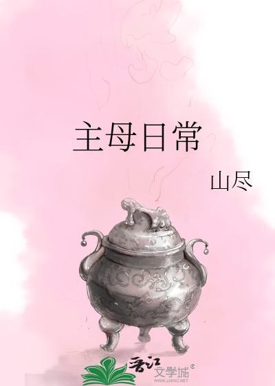 主母日常陆令筠全文免费阅读